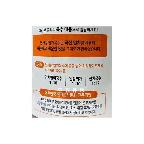 면사랑) 멸치육수 1.8L : 주식회사마켓푸드몰
