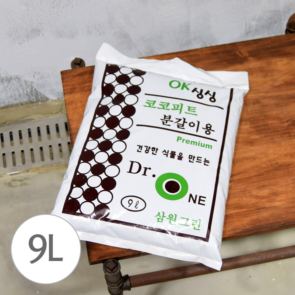 삼원그린 OK 싱싱 닥터원 코코피트 분갈이 흙 9L / 분갈이 용토 : 베스트 하우스
