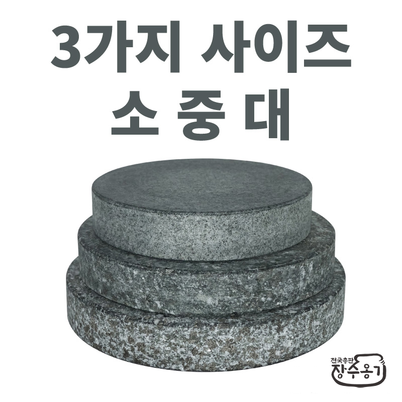 장수옹기 장독 김치 장아찌 장수곱돌 누름돌 누르미 누름판 소 : 장수옹기전국총판