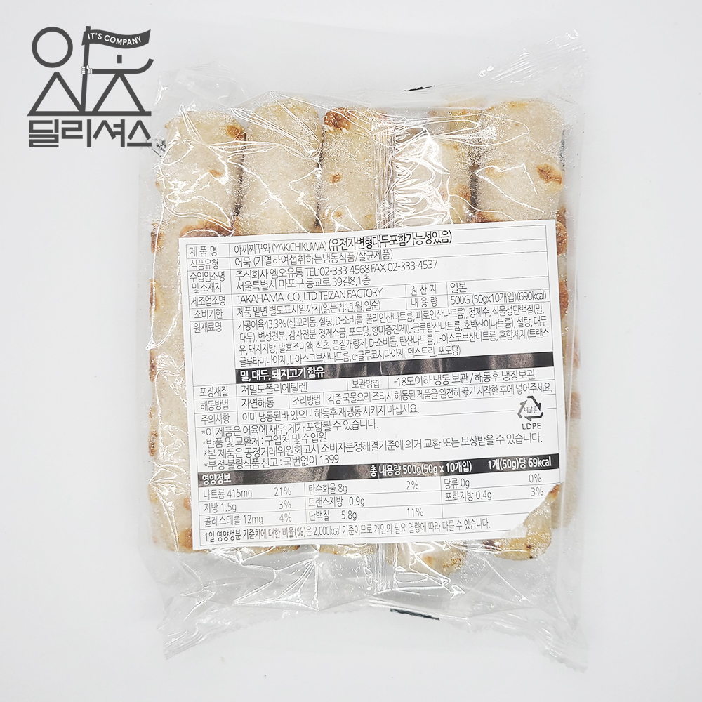 냉동 치쿠와 어묵 (500g) 야끼 찌꾸와 구멍 뚫린 오뎅 일본식 봉어묵 : 잇츠딜리셔스