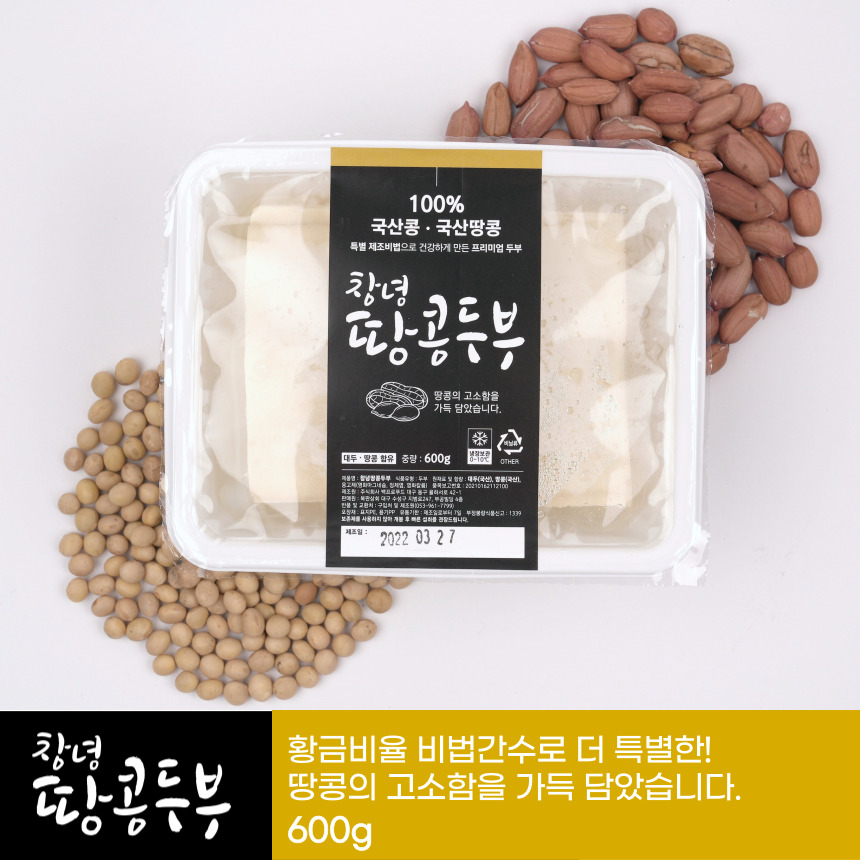 [창녕 땅콩두부]국산콩 100% 수제두부 손두부 모두부 다이어트 순두부 콩물 : 창녕땅콩두부