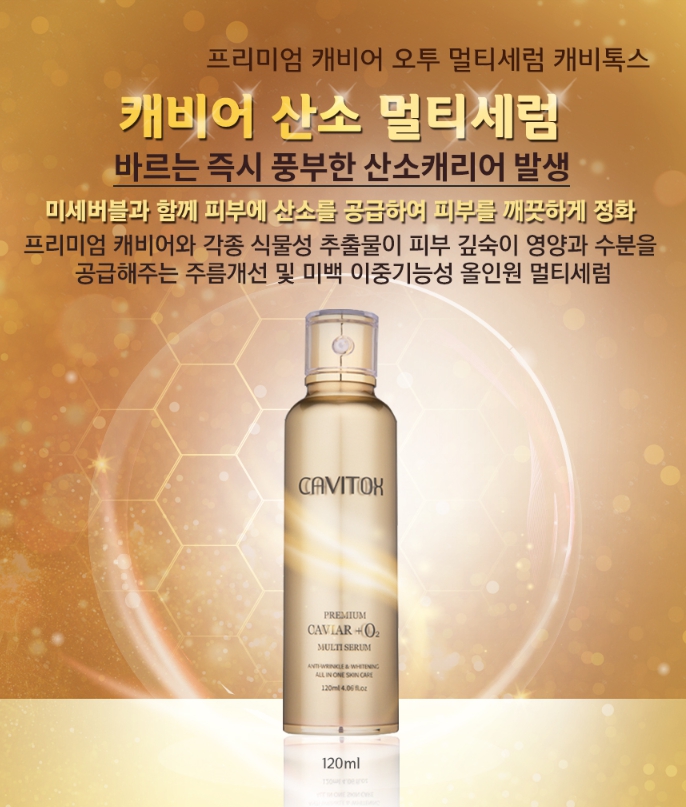 아미셀 캐비톡스 프리미엄 캐비어 O2 멀티 세럼 : 아미셀 더 뷰티 사이언스