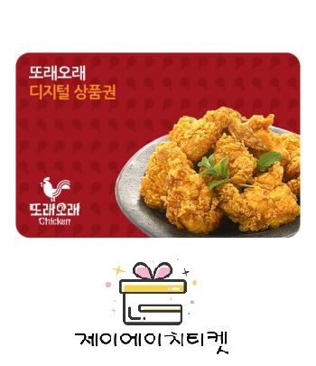 또래오래 모바일 상품권 금액권 2만원 : 제이에이치티켓