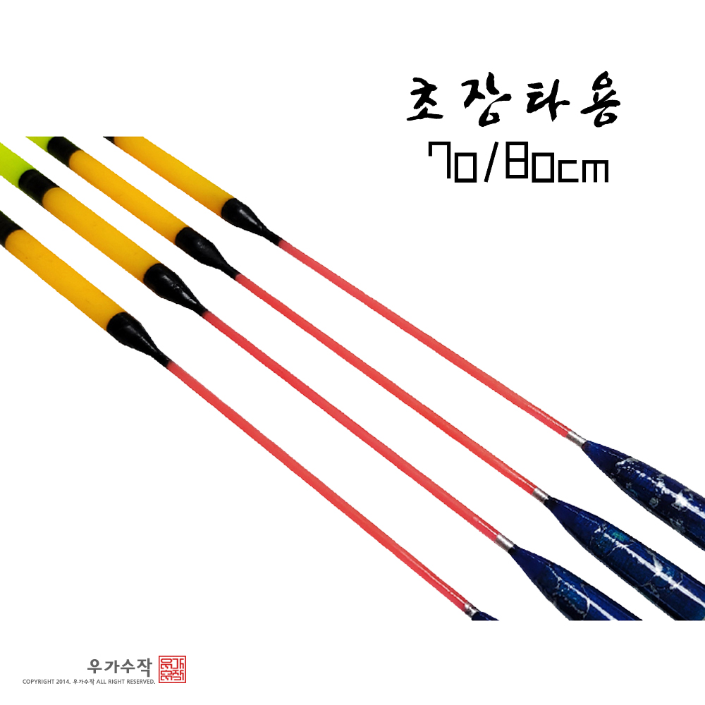 우가수작 막대찌 초장타용 70/80cm 우가수제작 감성돔찌 : 우가수작