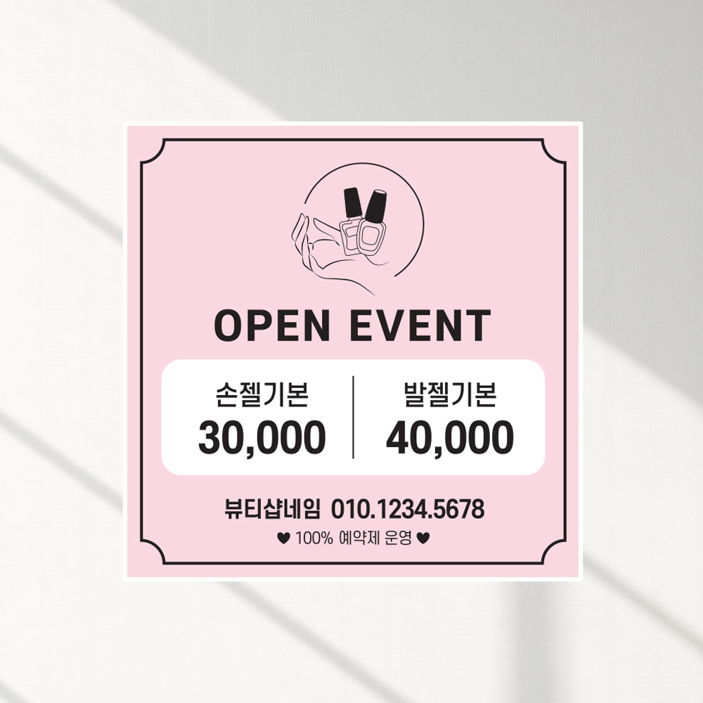 네일샵현수막 70X70 플랜카드 제작 : 디자인더핏