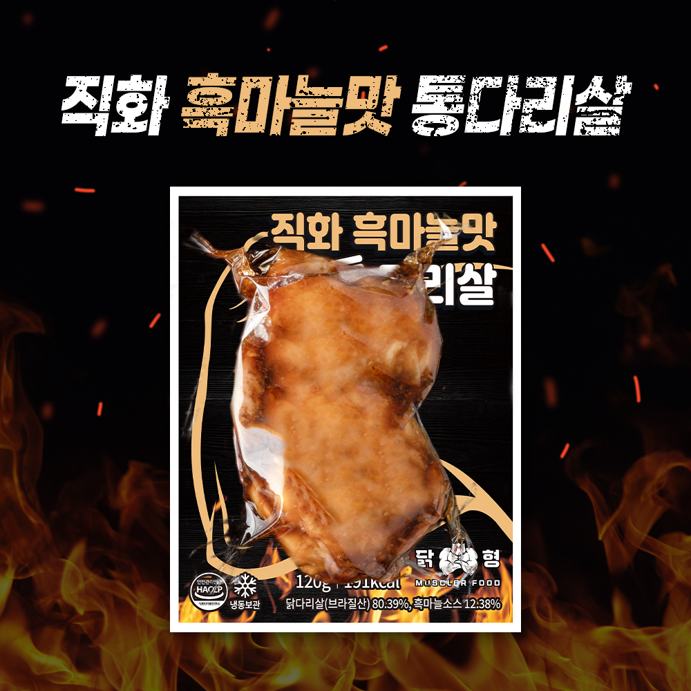 닭형 통다리살 3종 혼합 구성 30개 안동찜닭, 스리라차, 흑마늘맛 헬스 식단 통 닭다리살 : 닭형