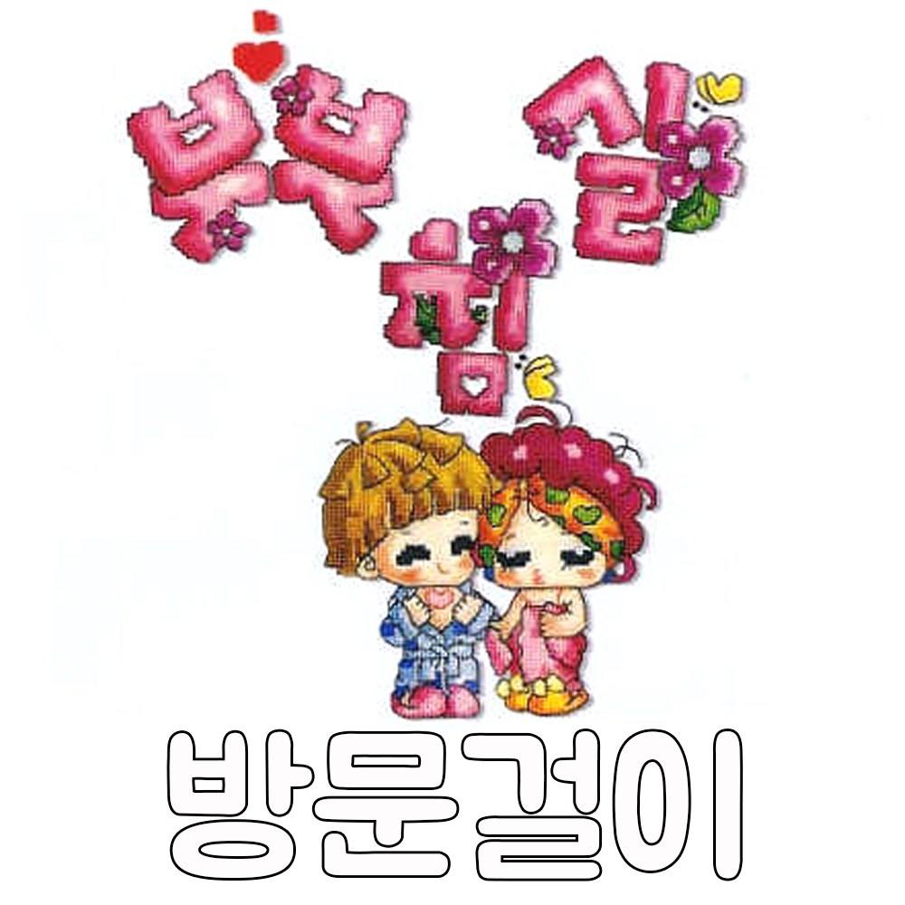 [십자수도안] S 방문걸이 - 부부침실 : 더십자수