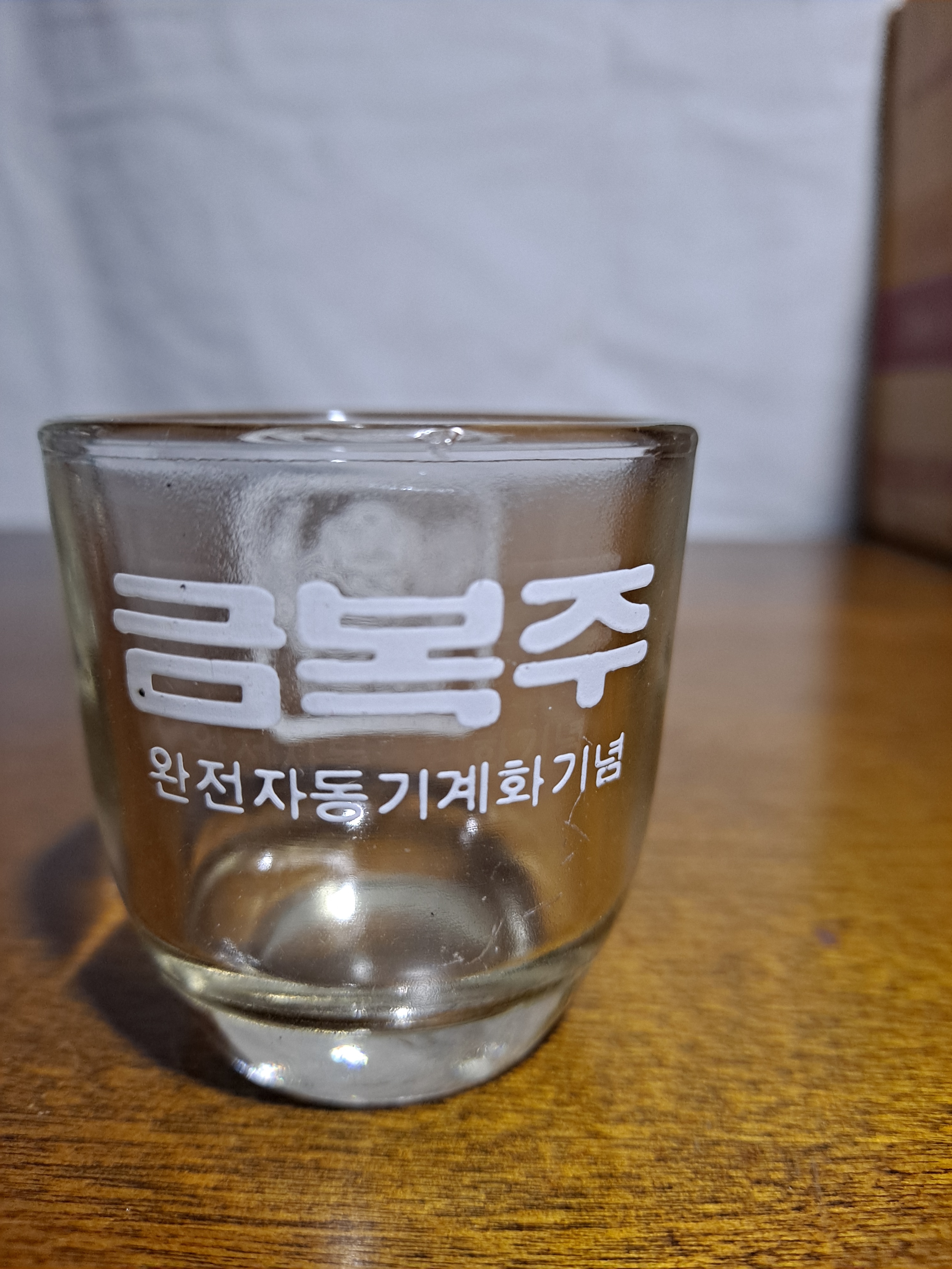 1970년대 추억의 수집품 소품 금복 한정판 술잔 : 덕후상회