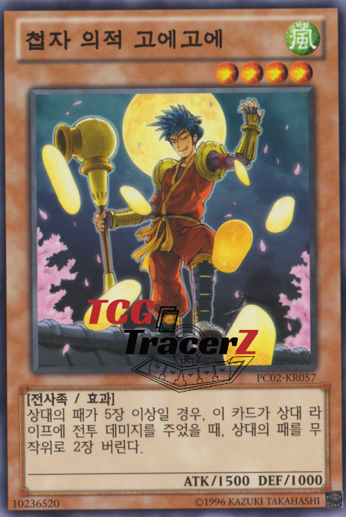 첩자의적고에고에 (PC02-KR057) / 노멀 : 티씨지 트레이서즈