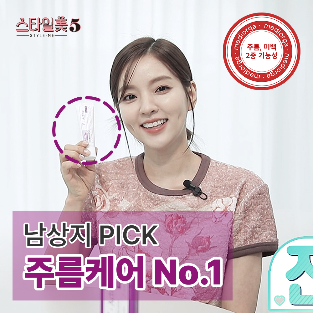 메디올가 브이액티브 크림 30ml : 오가닉포에버