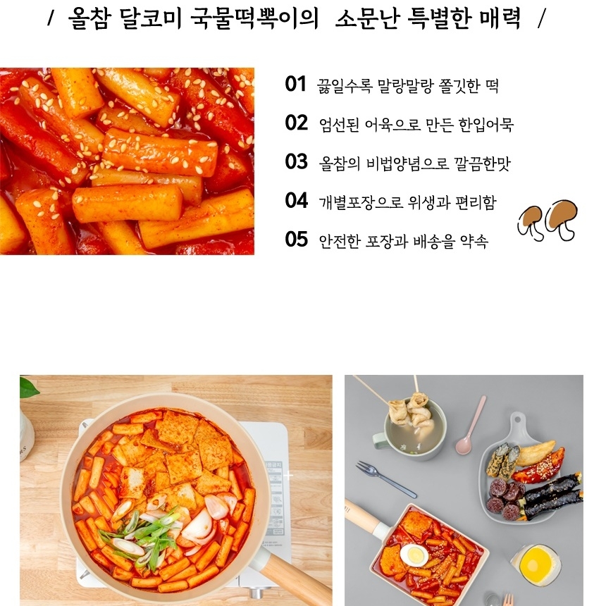 학교앞떡볶이 옛날 떡볶이 밀가루 국물 밀떡 2인분 : 앙젤잡화점