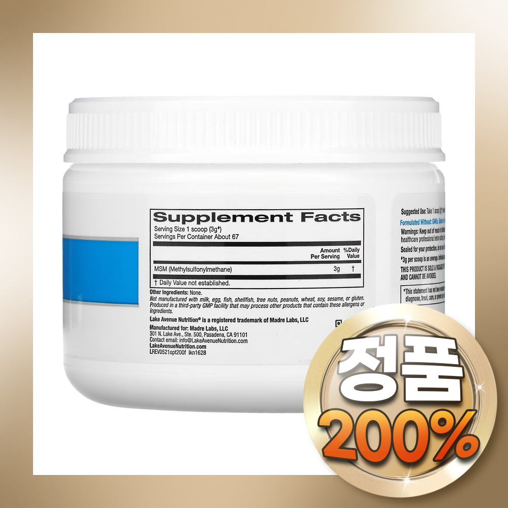 레이크애비뉴뉴트리션 OptiMSM 후레이크 200g : 메가뉴트리션