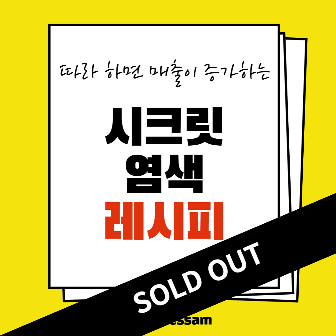 따라 하면 매출이 증가하는 시크릿 염색 레시피 : 제키드 ZEKID