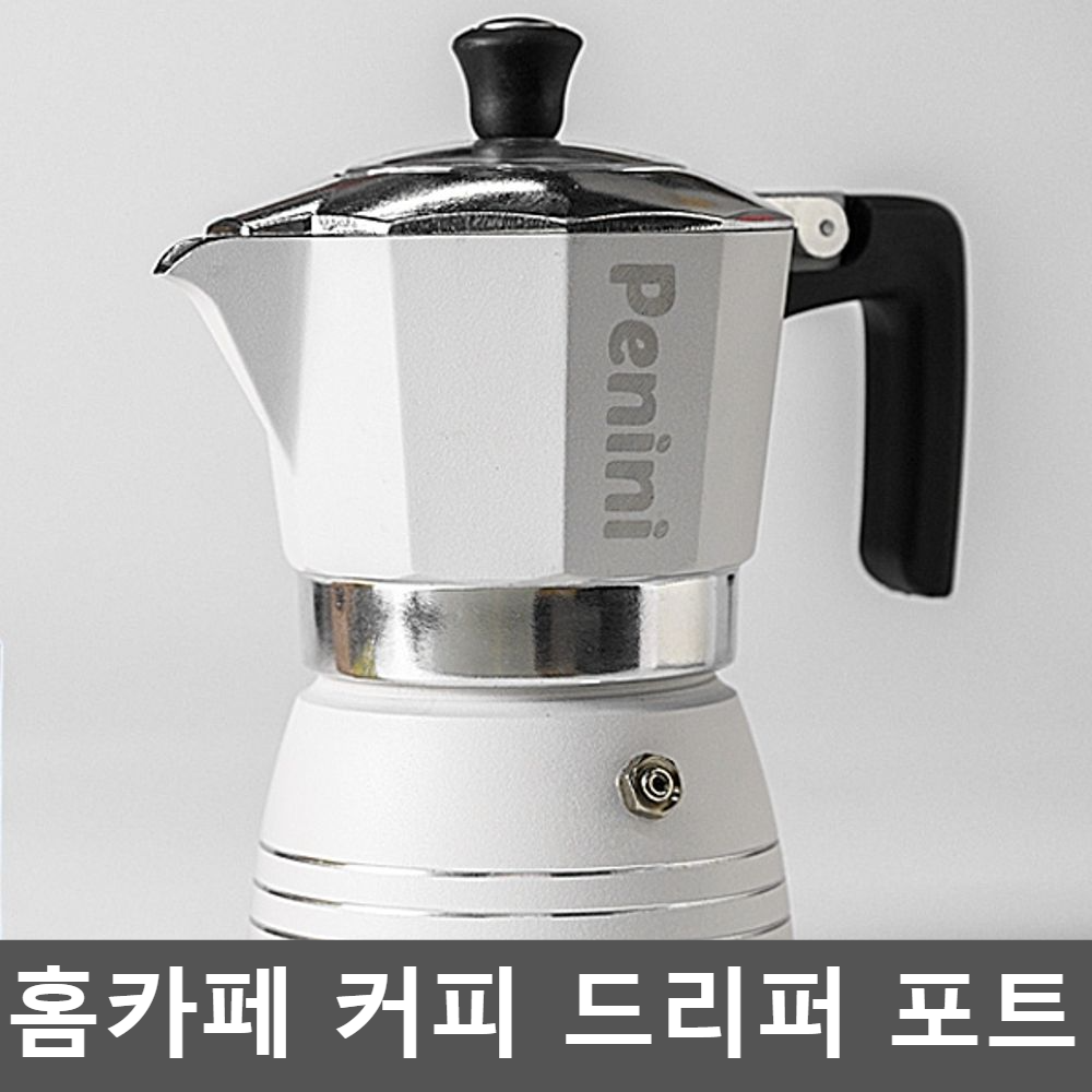 홈카페 커피 드리퍼 포트 수제 에스프레소 핸드드립 노르딕 화이트 : 드림보이스