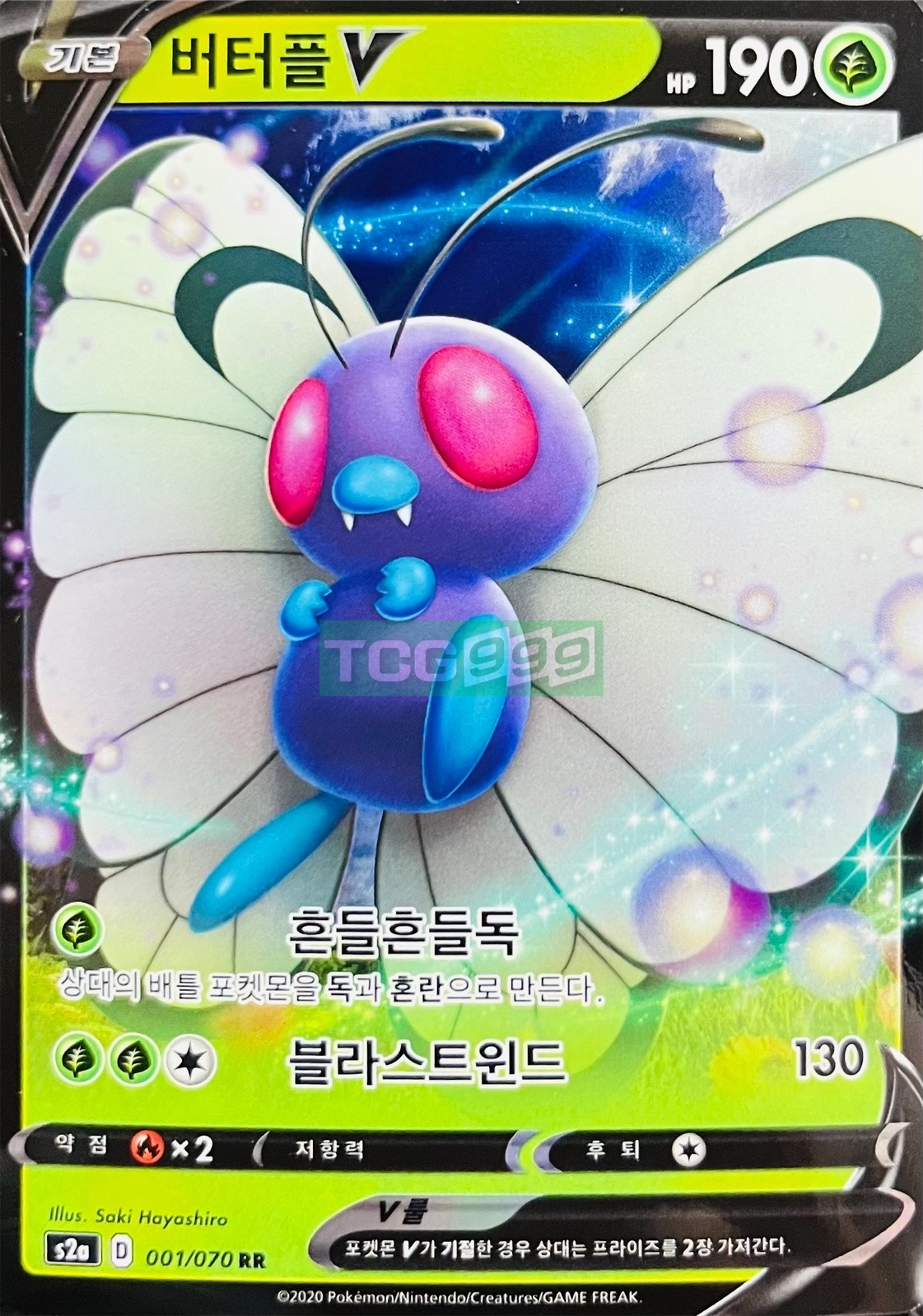 포켓몬카드 버터플 V 폭염워커 [S] : TCG999