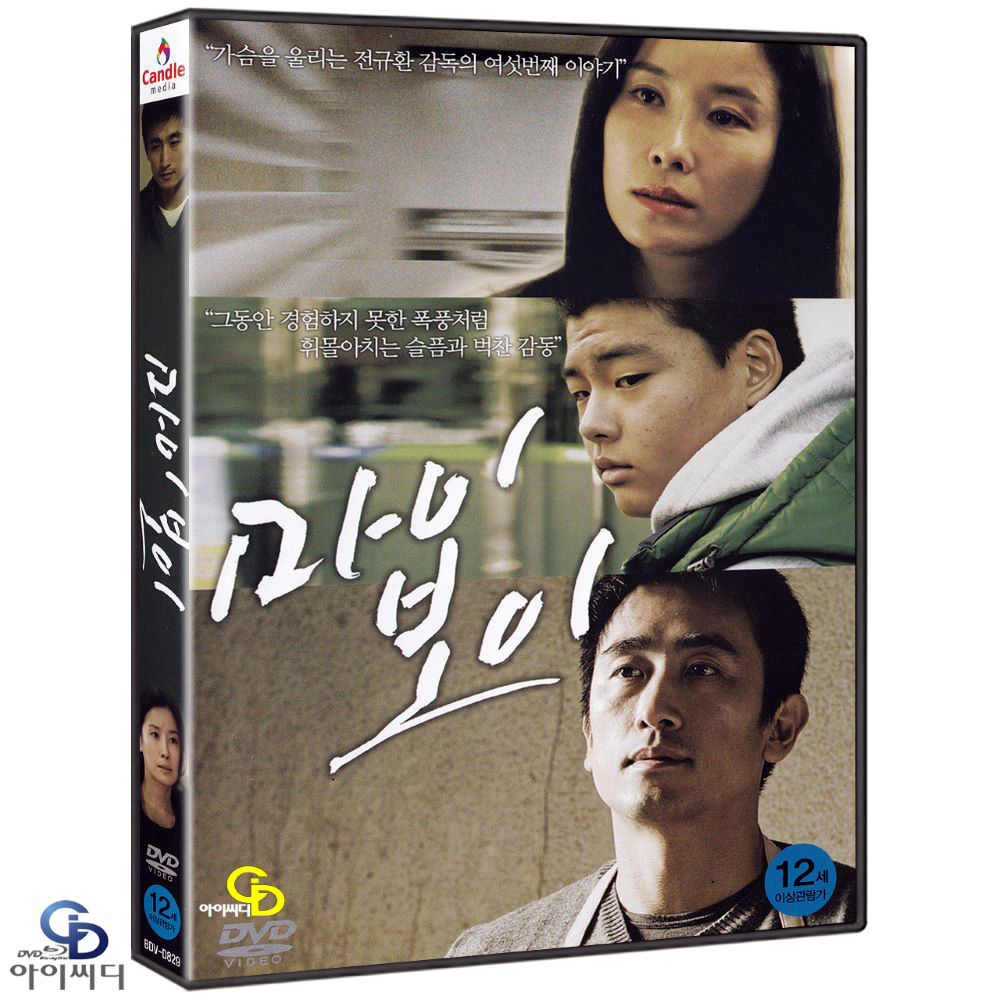 [DVD] 마이보이 - 전규환 감독, 차인표 이태란 이석철 : 위너픽쳐스