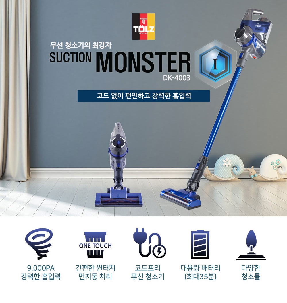 [독일]톨즈 썩션 몬스터 무선 청소기 DK-4003 : 송우파크