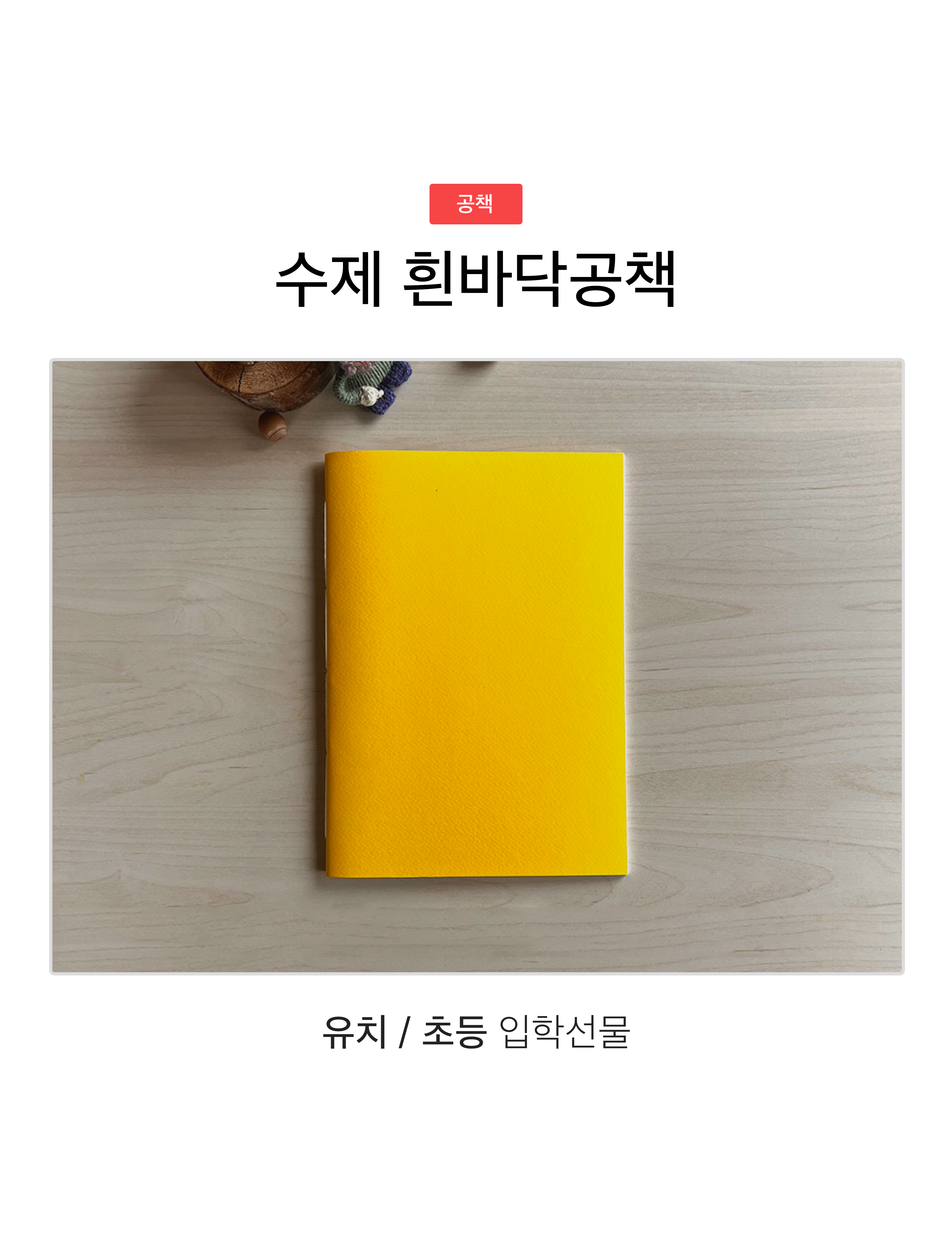 [공책] 고와라 공책 (수제 흰바닥 공책) : 통전몰