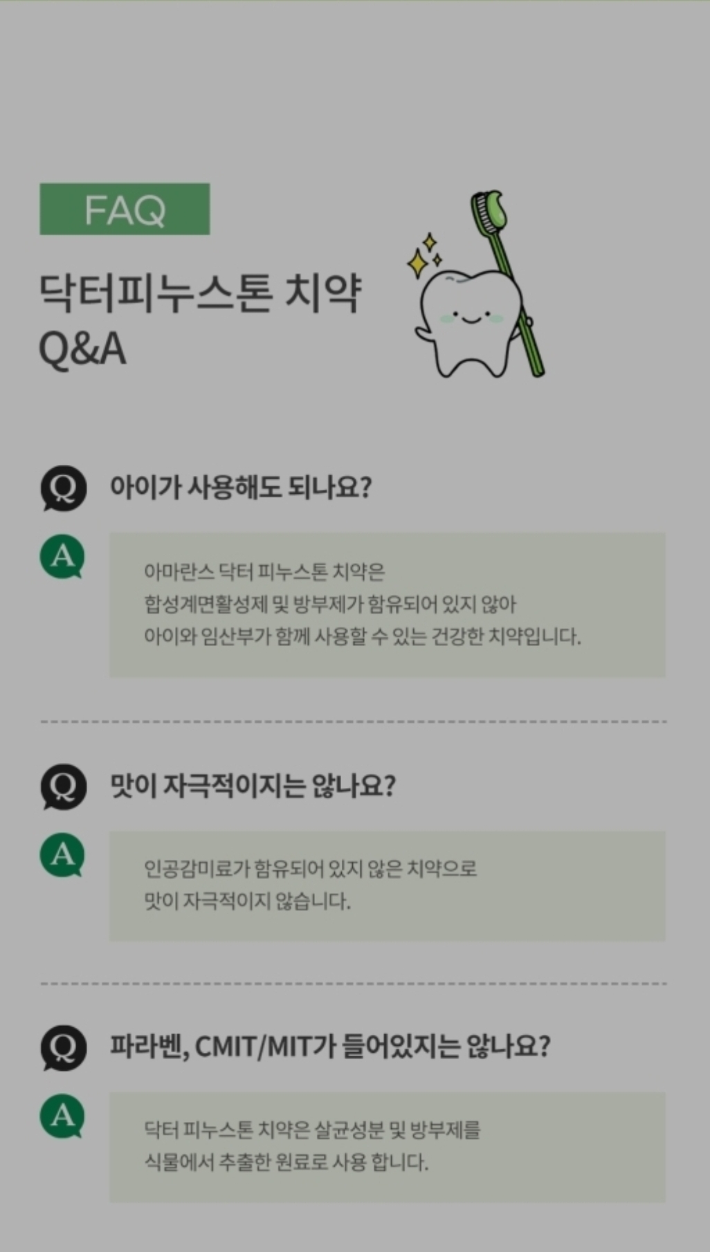 아마란스 닥터 피누스톤 치약 유해성분 26가지 불첨가 : 피누스스토어 더에코