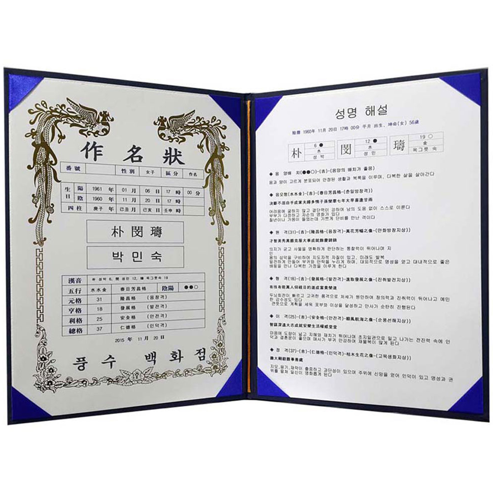 면암성명학 사주 철학원 이름짓기 전문 작명프로그램 오행 파동성명학 적용 : 풍수백화점