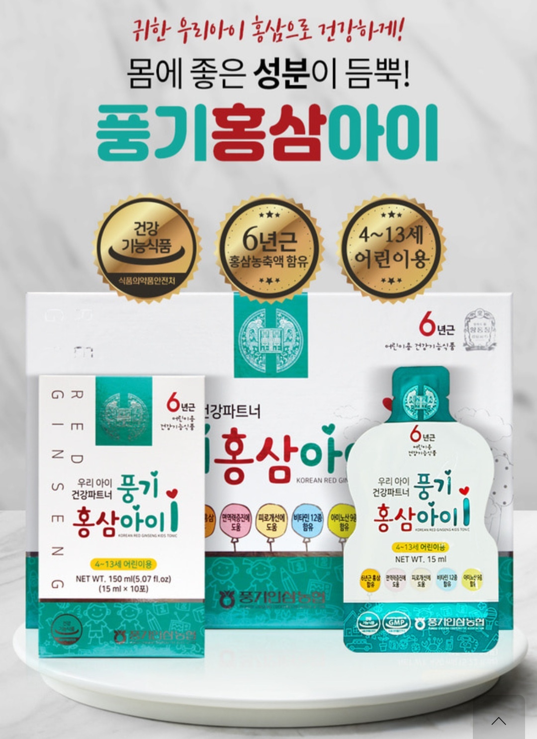 6년근 홍삼아이 유아키즈 홍삼액기스  풍기인삼농협 : 풍기토성인삼사