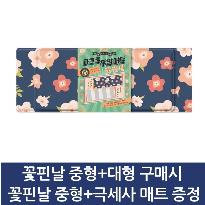 2+2 이벤트 파크론 꽃핀날 라인보태니컬 주방 발 씽크대 씽크 매트 부엌 : 매트백화점