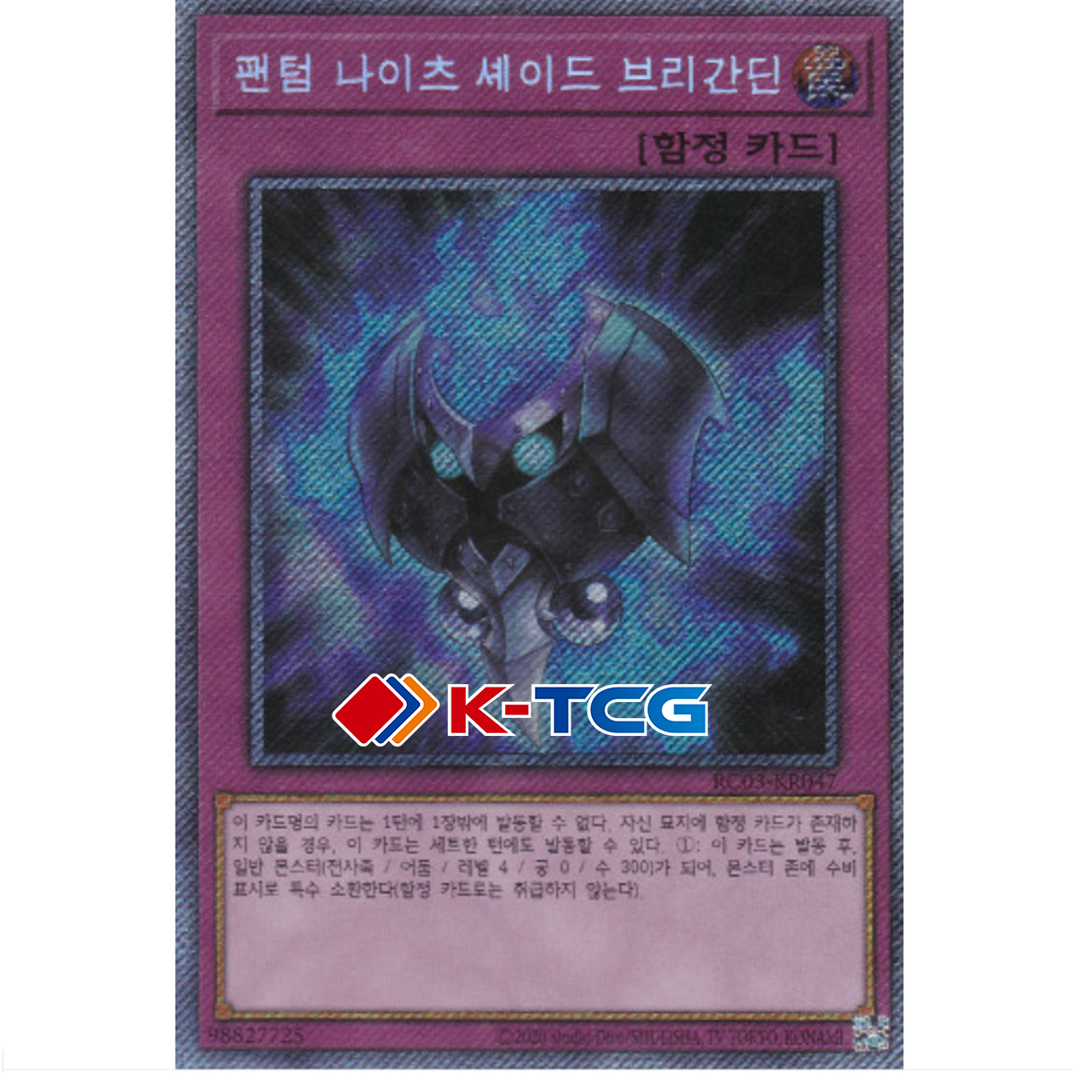팬텀나이츠셰이드브리간딘 (RC03-KR047) Extra  한글판 유희왕 : K-TCG