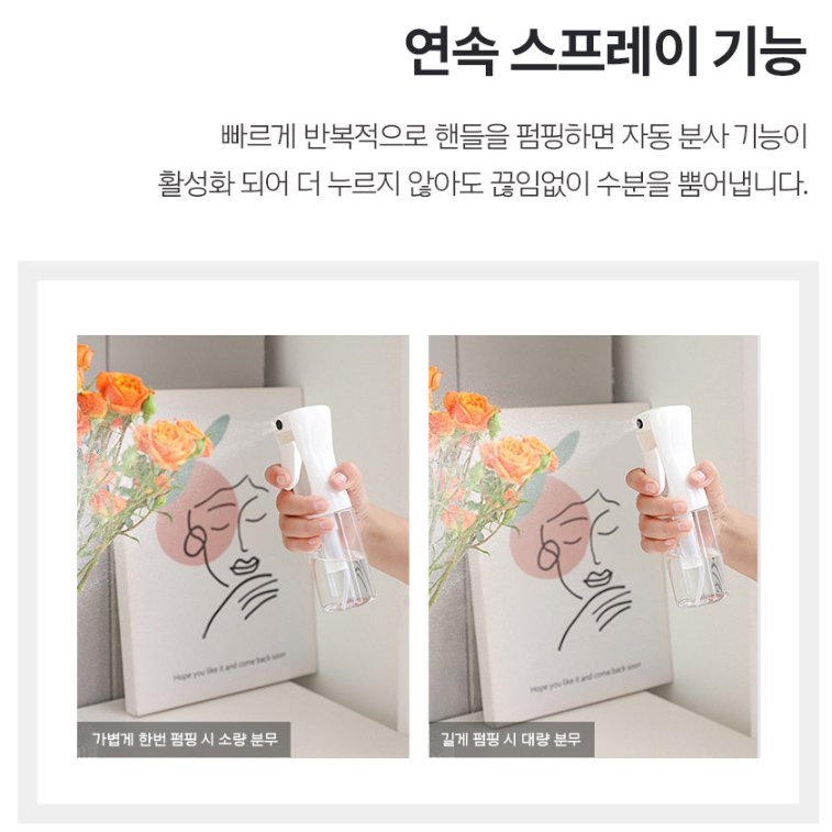 락스분무기 반자동 미세 안개 분사기 미용실 분무기 : 해푸리스토어