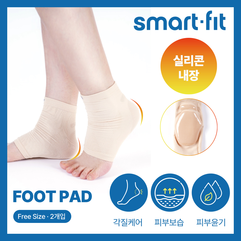 스마트핏 각질케어 피부보습 피부윤기 뒤꿈치 각질관리 실리콘양말 발목 풋패드 : 판다야