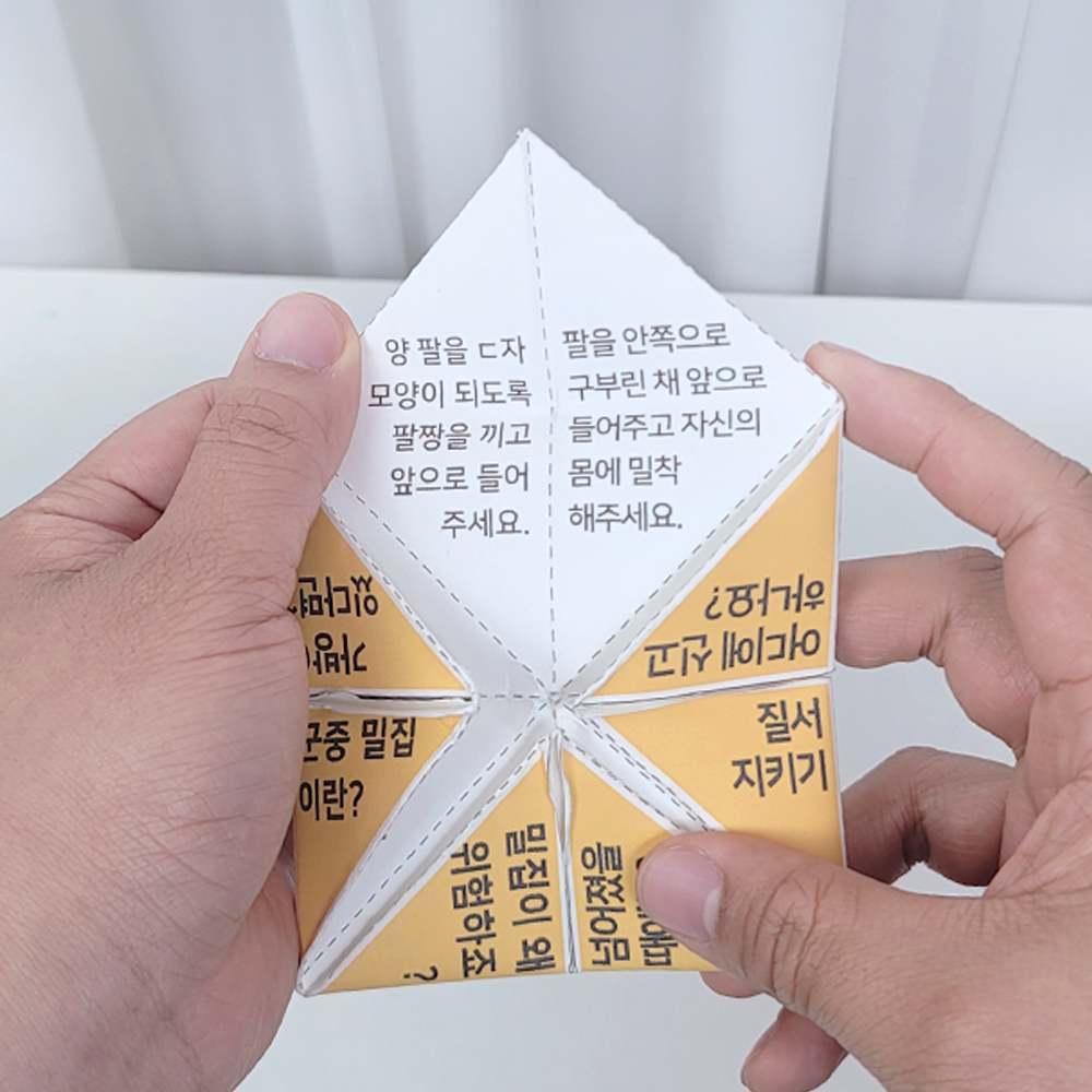 군중밀집 안전교육 동서남북 만들기 패키지 DIY (30인) 교육자료 포함 : 72page