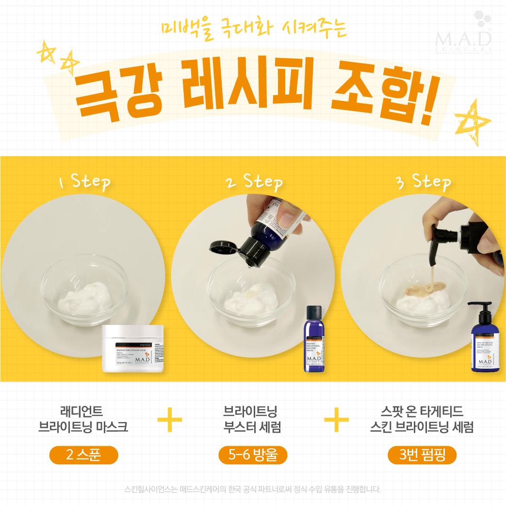 씻는팩 매드 레디언트 브라이트닝 워시오프팩 240g : 폭스티지