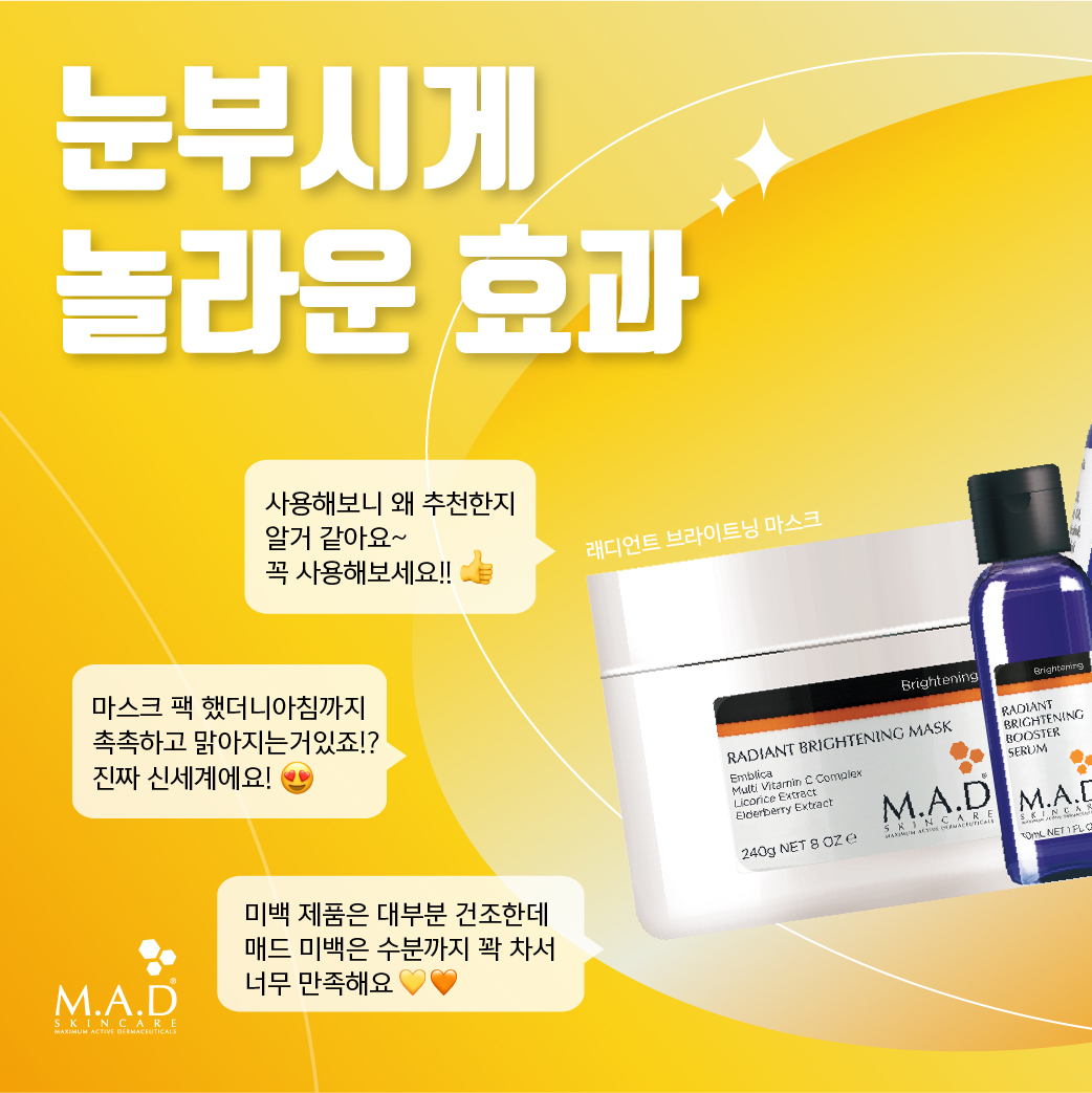 씻는팩 매드 레디언트 브라이트닝 워시오프팩 240g : 폭스티지