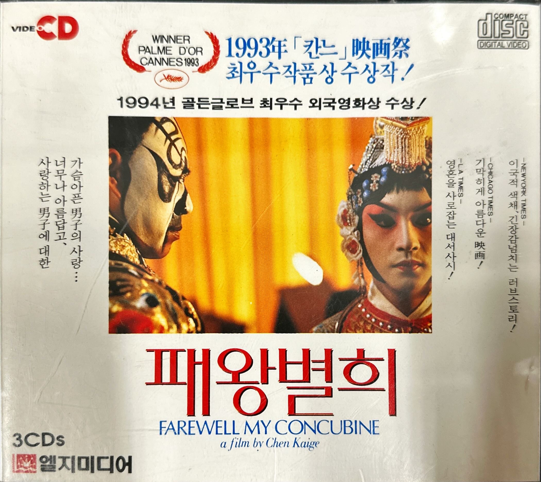 [VCD] 패왕별희 (3CD) : 올드플레이