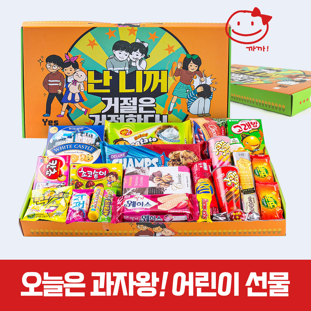 [까까나무] 종합과자선물세트 세계 수입과자 어린이 간식거리 초코 과자박스선물 : 미래비즈 스토어