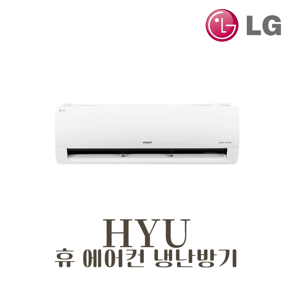 엘지 벽걸이 1등급 인버터 에어컨 24.4㎡(7평) 환급형 실외기포함 신제품 : 휴 에어컨 냉난방기