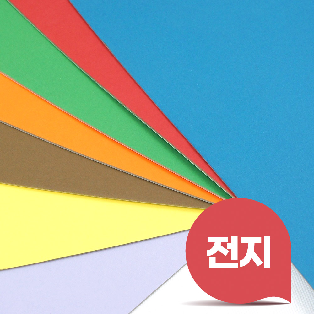 칼라 하드보드지 1T 전지 1091mmx788mm 5장 : 정진문구