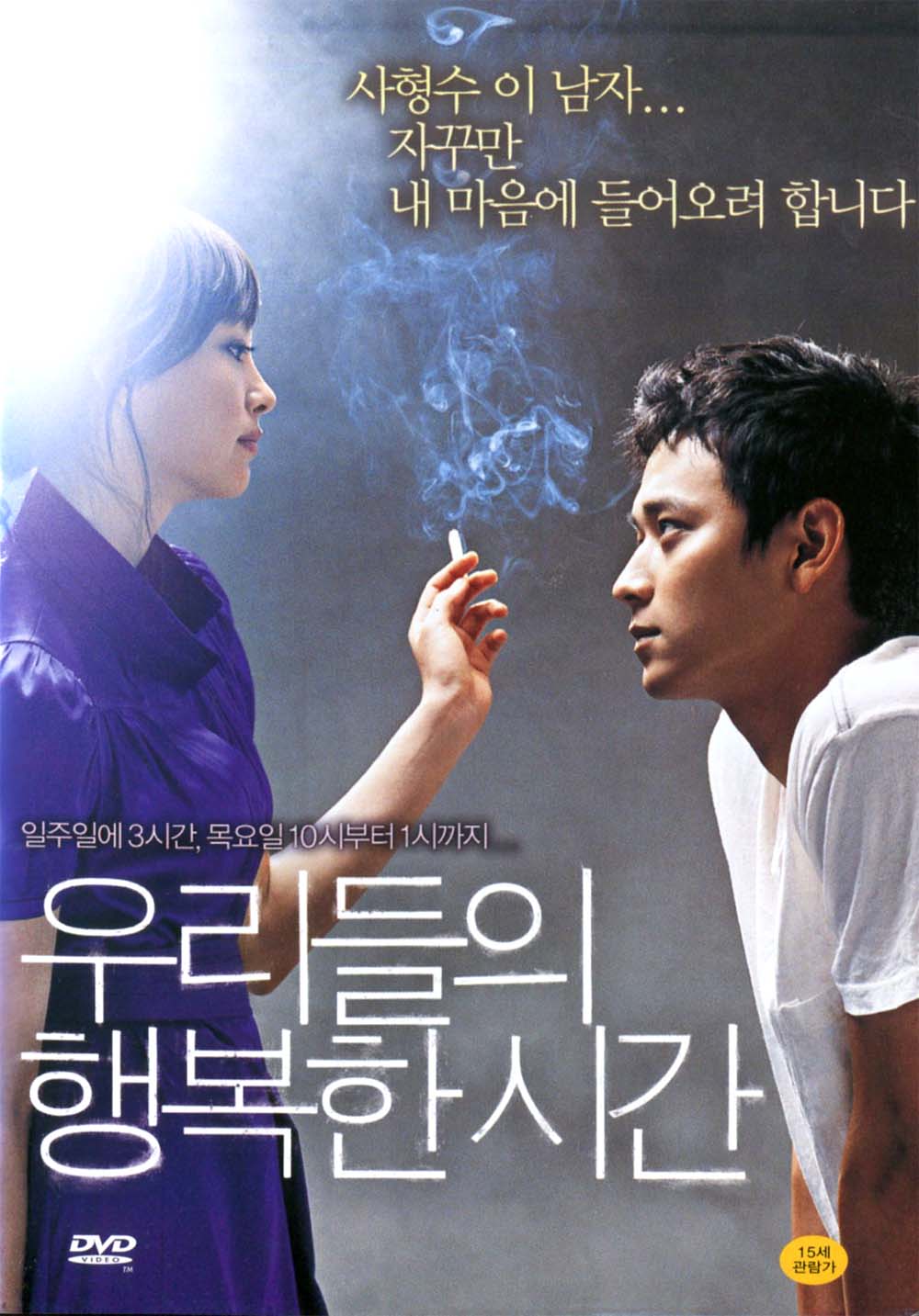 우리들의 행복한 시간(Maundy Thursday) Special Edition(2DVD) : MusicnShop