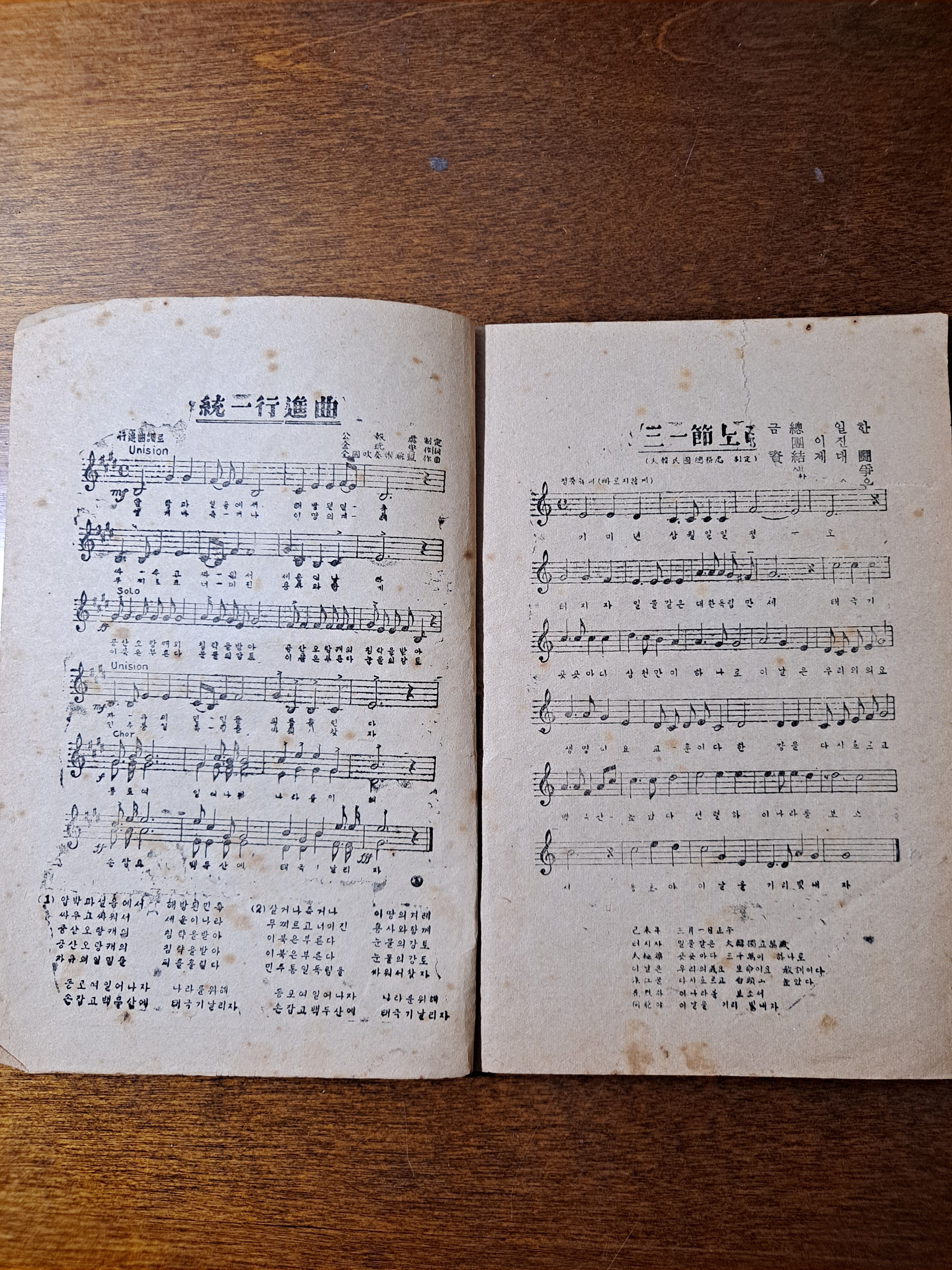 1953년 근대사자료 제34회 삼일절 기념행사 참고자료 삼일정신과 북진통일 : 덕후상회