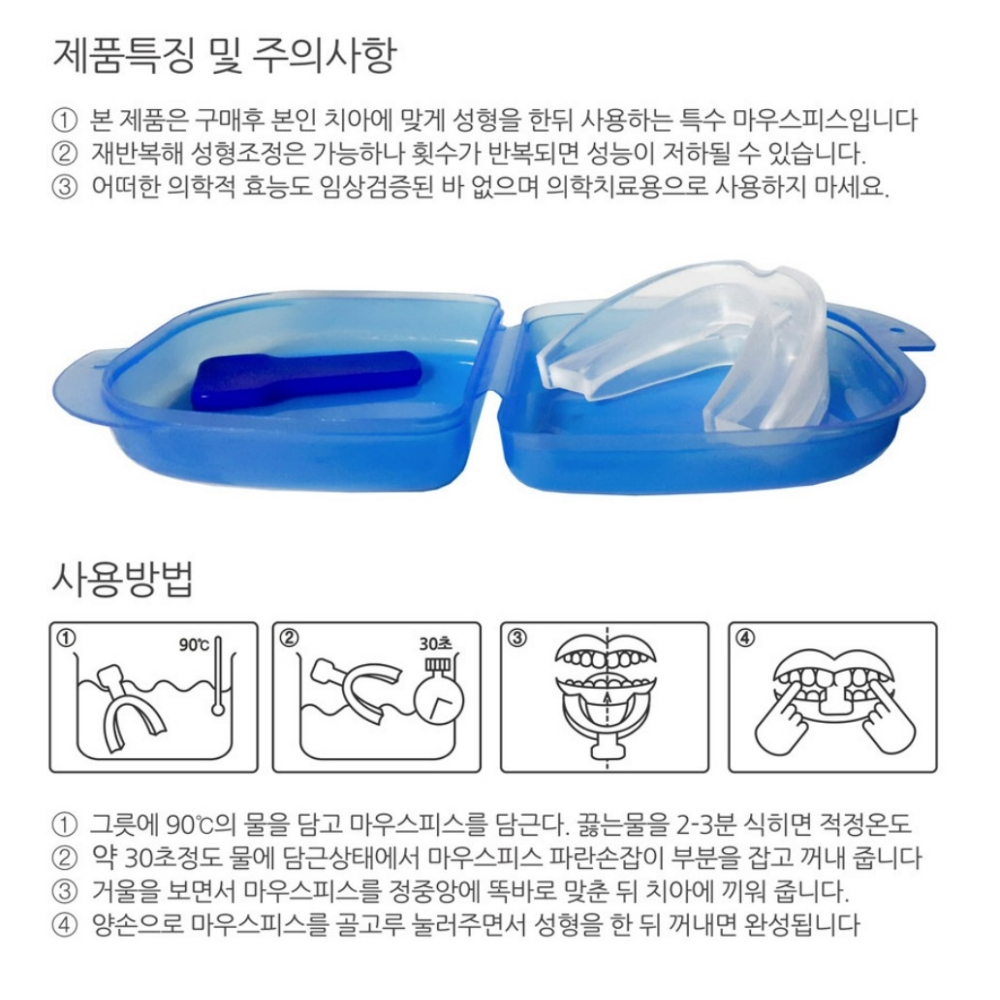 어린이이갈이 턱관절 교정기 이갈이 마우스 피스 셀프 치아 교정 : 방플러스