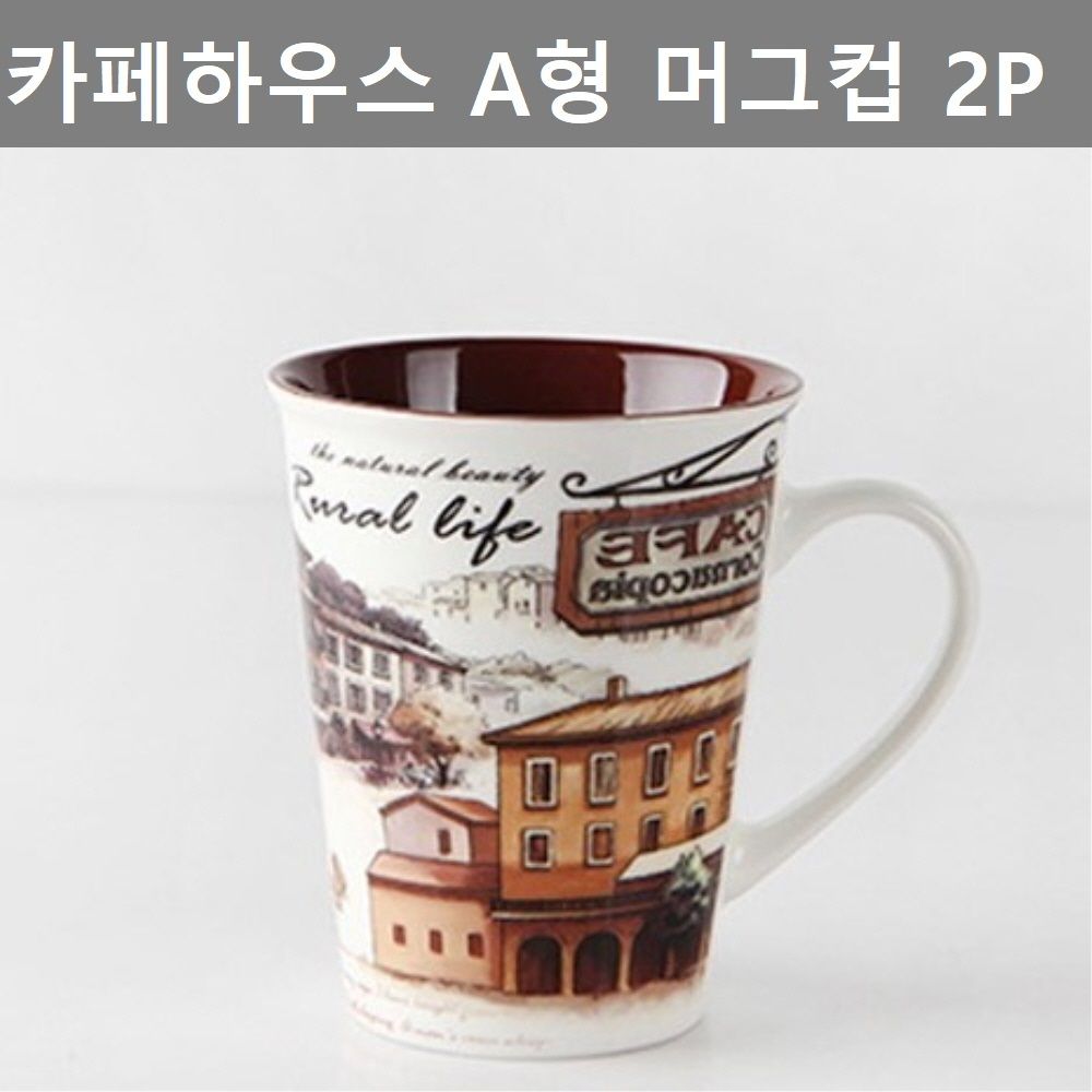 [등산용품] 예쁜 디자인 93x4Cx15업소 주방 인테리어 용품 빈티지 머그 2PNW1 : 인터친구