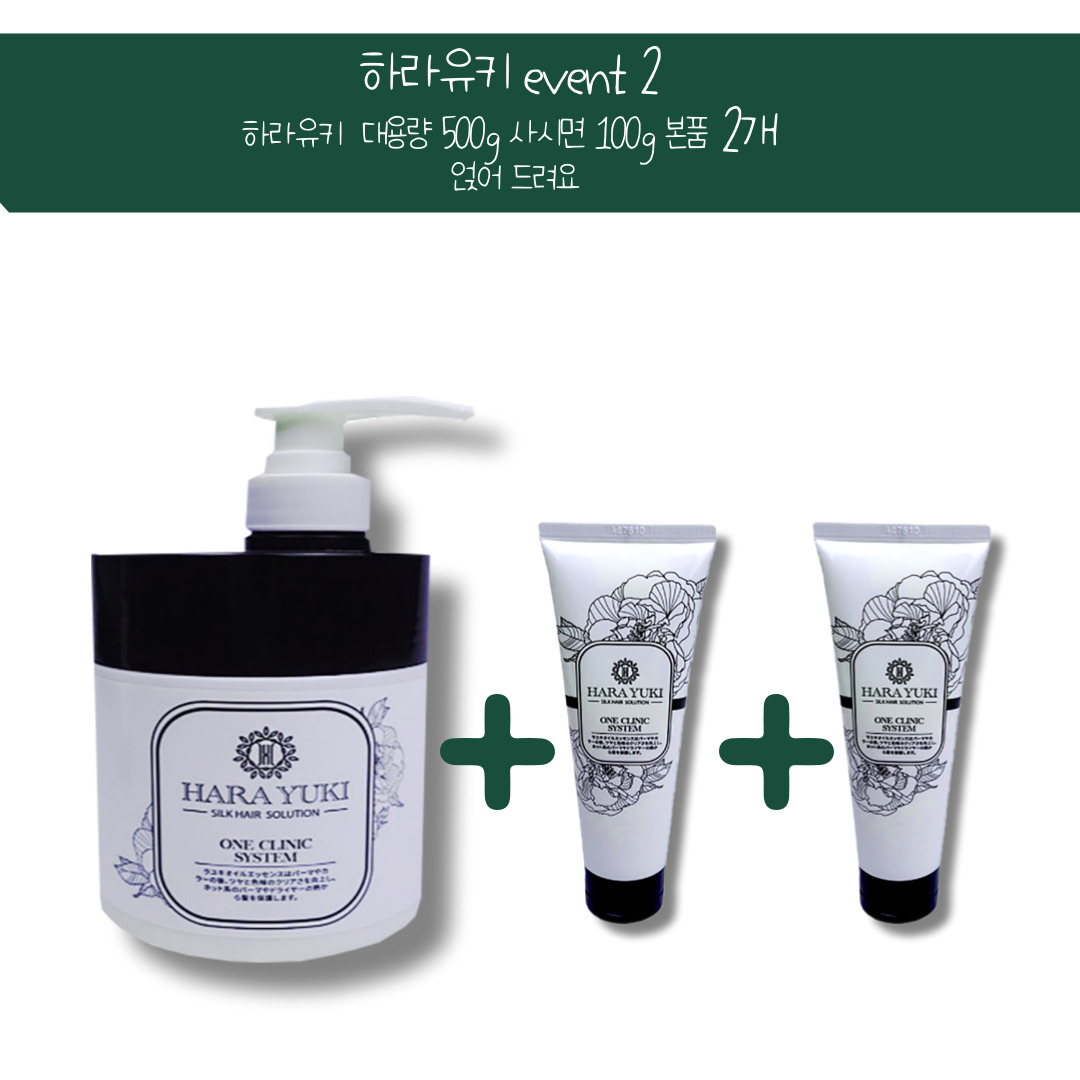 하라유키 전문가용 복구 원클리닉 팩 1+1+1 3개 열펌 전처리제 샵용 : 헤어바이미