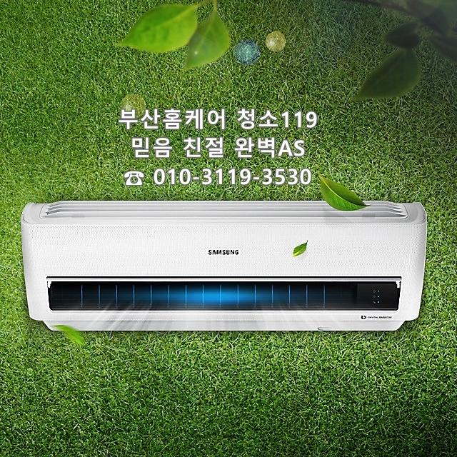 에어컨청소[투인원(2 in 1) 기본형]★믿음 친절 완벽AS ~ 꼼꼼한 청소, 고객감동 약속★[부산홈케어] ☎ 010-3119-3530 : 부산홈케어 청소119