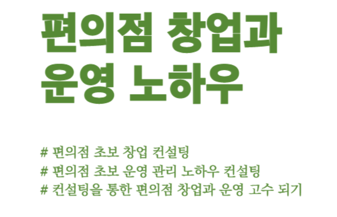 피터의 편의점 운영 노하우 : 피터의 편의점 컨설팅 상점