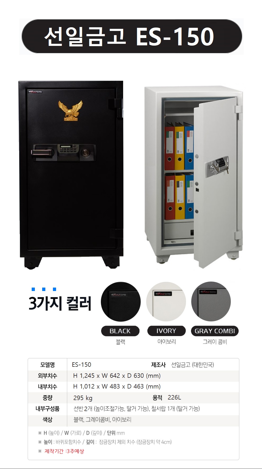 선일금고 ES-150 대형 295kg 높이 130cm 가정용 사무용 내화 금고 : FTS