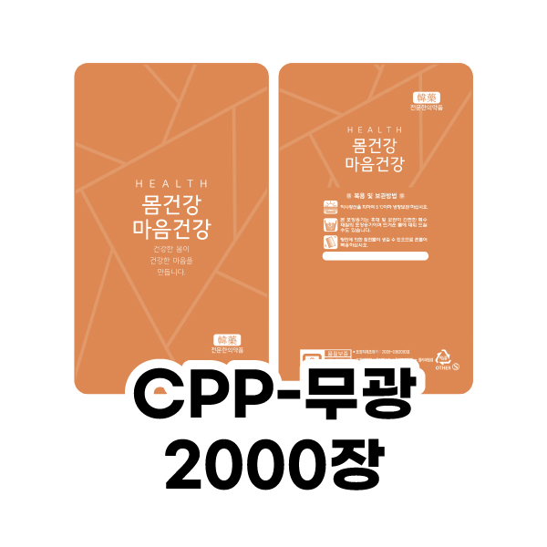 한약파우치(몸건강마음건강)2000장[무광]/홍삼파우치/한의원파우치/한약파우치/탕제실용품/보약/한약 : 한우리한방