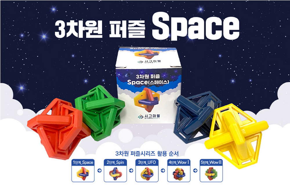 [시그마웰] 3차원 퍼즐(Space) : 아인몰