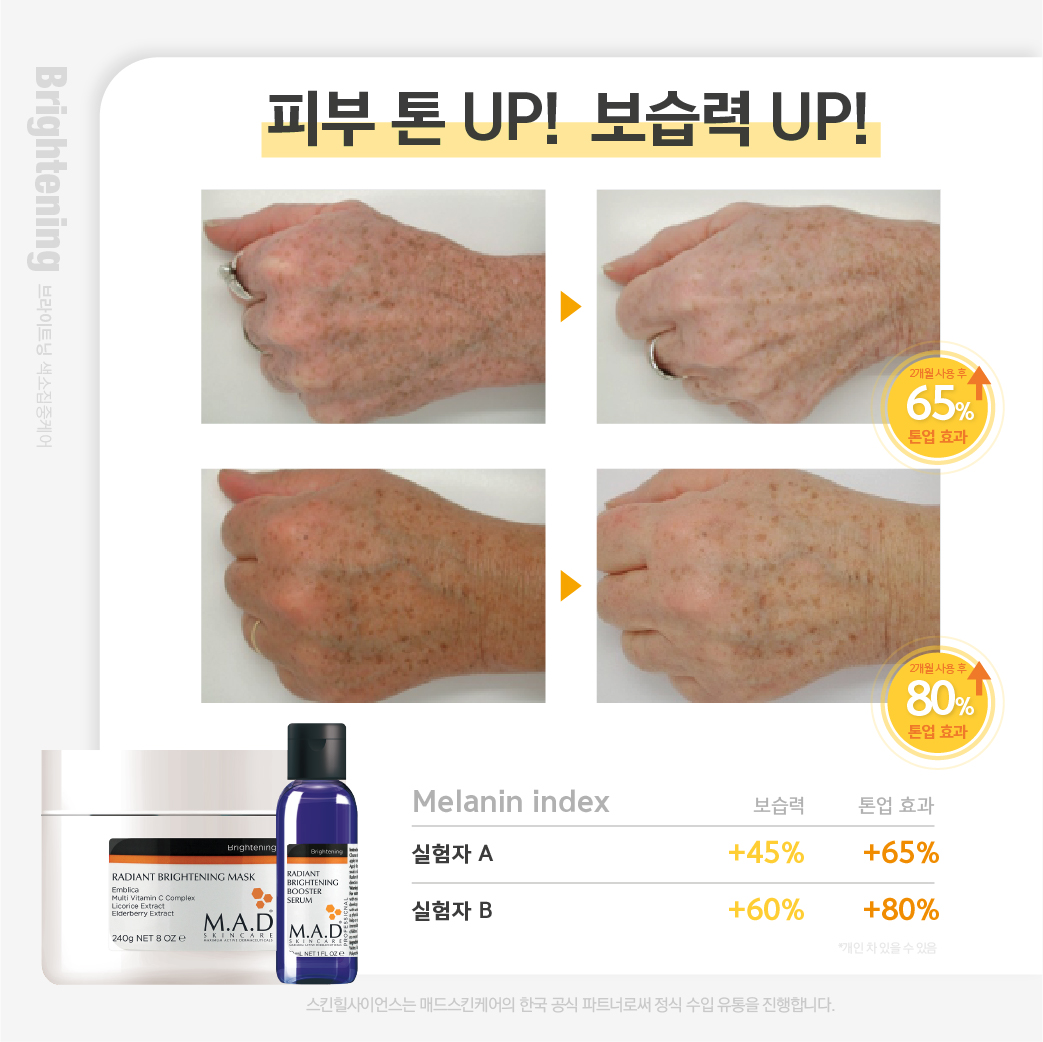 매드스킨케어 레디언트 브라이트닝 워시오프팩240g+부스터30ml : 더뷰티The Beauty