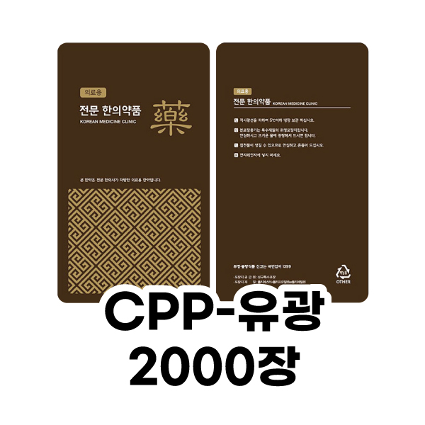 [한약파우치]전문한의약품(초코) 스텐딩파우치(유광) -2,000장 : 한우리한방