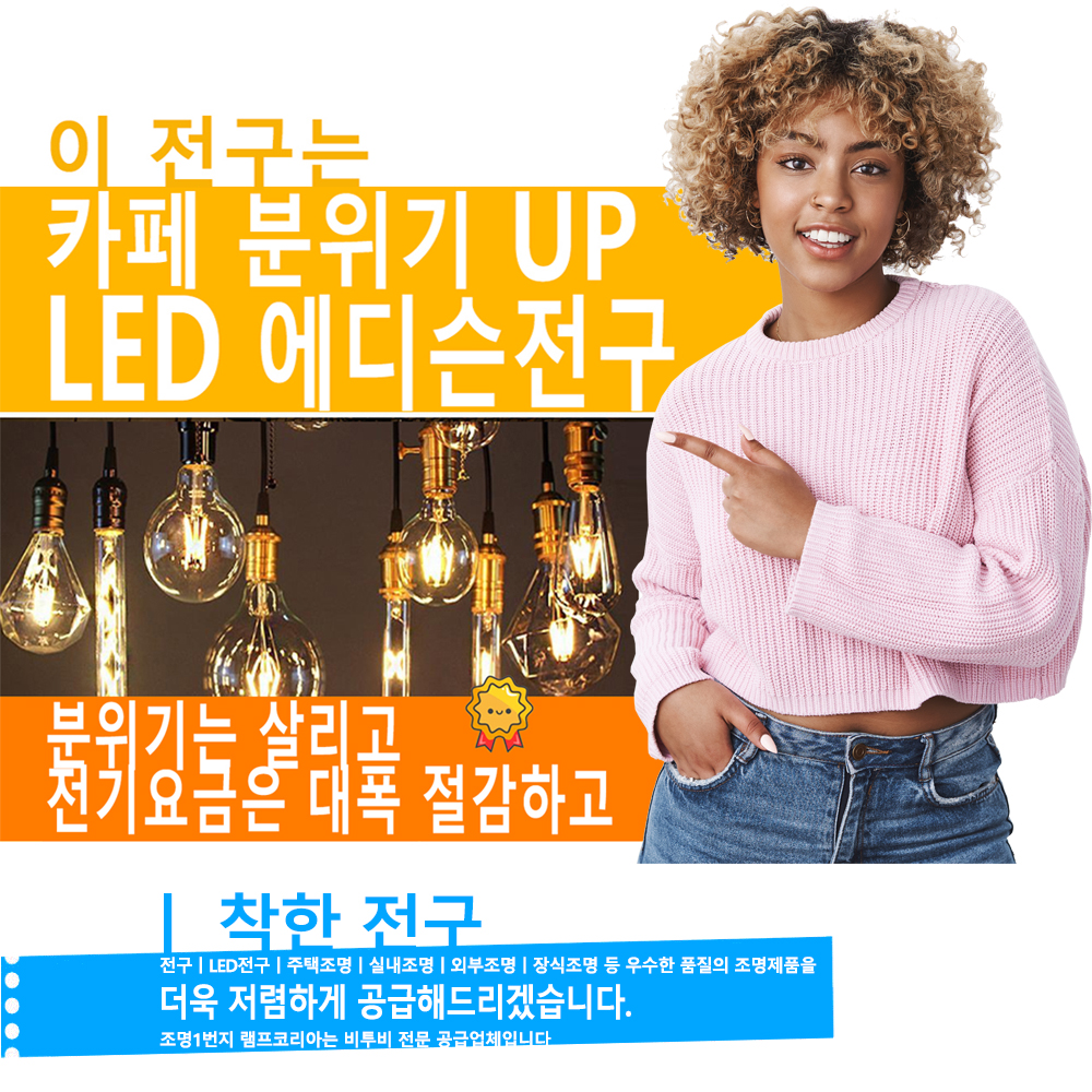 G95 5W COB 디자인램프 에디슨램프 필라멘트전구 카페분위기 조명 : 365일 밝은 조명가게