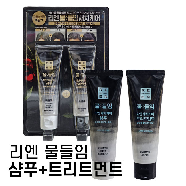 리엔 물들임 샴푸 트리트먼트 세트 새치커버 흑갈색 자연갈색 각 80ml : 왕대박마트